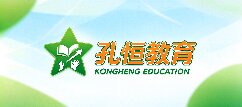 孔恒教育-辽源
